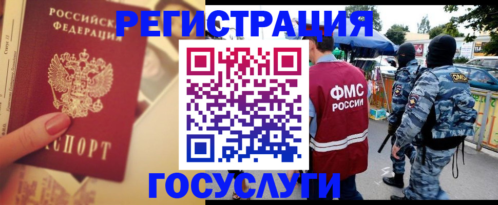 временная регистрация в Одинцово