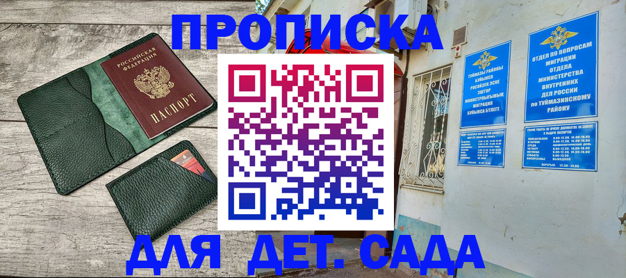 прописка паспорт в Одинцово