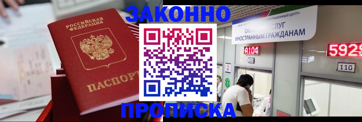 временная регистрация для всех в Одинцово