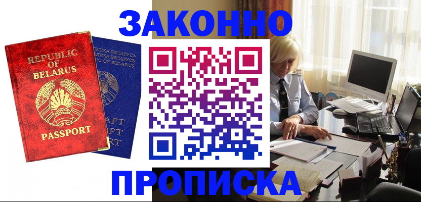 прописка паспорт в Одинцово