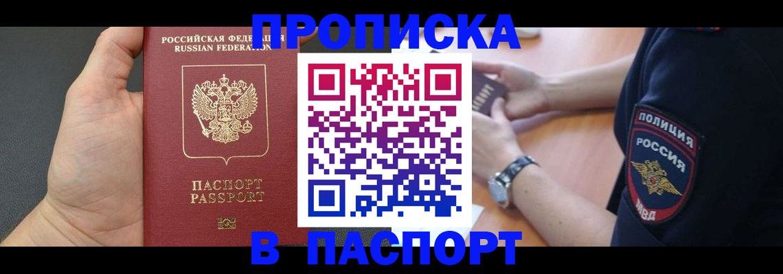 регистрация в Одинцово