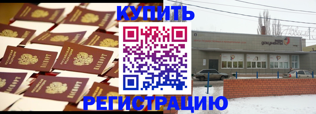 прописка для работы в Одинцово